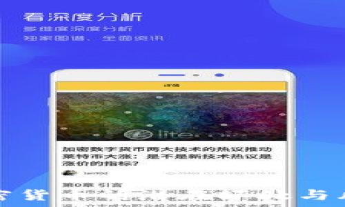   
使用加密货币的潜在坏处与风险分析