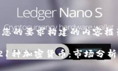 这里是根据您的要求构建的内容框架：深入了解