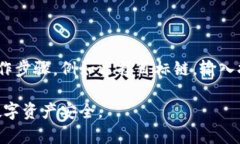   TP钱包验证签名错误符号解决指南 /    guanjianc