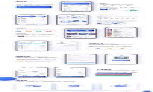 : 详解如何在TP钱包中关闭马蹄链的授权

TP钱包, 马蹄链, 授权, 解除授权, 数字资产管理/guanjianci

什么是TP钱包及马蹄链授权？
TP钱包是一款集多链资产管理、交易所功能与去中心化金融服务于一体的数字资产钱包。它支持多种区块链技术以及各种加密货币的存储、转账与交易，其中马蹄链（Matic）作为近年来热门的第二层解决方案，为以太坊网络提供了高效低成本的交易体验。

在使用TP钱包进行不同区块链资产的管理时，用户有时需要将钱包中的某些资产授权给智能合约或dApp（去中心化应用），以实现某些功能，如交易、存款、借贷等。这种授权过程通常会在区块链上记录，并赋予该智能合约对用户资产的控制权。因此，管理和操作这些授权至关重要，特别是当用户不再需要某个授权时，及时解除授权能够有效保护用户资产的安全。

为什么需要关闭马蹄链的授权？
关闭马蹄链的授权主要是为了保护用户的数字资产安全。以下是几种需要关闭授权的情况：

ul
  li不再使用某个dApp：如果用户长期未使用某个去中心化应用，建议及时解除与其的授权，以免未来出现任何潜在的安全风险。/li
  li安全考虑：有些恶意合约可能通过黑客手段获取用户的授权，进行不当操作。因此，及时关闭授权可以降低资产被盗的风险。/li
  li清理账户：当账户中授权的合约过多时，可能会导致管理不便，及时关闭不再需要的授权能够使钱包更加清晰整洁。/li
/ul

如何在TP钱包中关闭马蹄链的授权？
关闭马蹄链的授权步骤如下：

ol
  li打开TP钱包应用，并确保您已经登录到您的钱包账户中。/li
  li在主界面中找到并点击“资产”选项，进入您的数字资产管理页面。/li
  li在资产列表中，找到您想要关闭授权的马蹄链资产，并点击进入该资产管理页面。/li
  li在资产管理页面，找到“授权”或“管理授权”选项，通常这个选项在资产详情的下方。/li
  li系统会列出该资产已授权的所有合约，选择您想要关闭的合约，点击“解除授权”或“关闭授权”按钮。/li
  li系统会要求您确认解除授权的操作，确认后系统会提示授权解除成功。/li
/ol

解除授权后会发生什么？
完成解除授权后，该智能合约将不再具有对您资产的控制权。您将能够安心进行其他交易，而无需担心已解除的合约会影响您的资产安全。此外，解除授权不会影响您对资产的所有权，您仍然拥有对这些资产的完全控制。

可能遇到的问题及解决方案
在进行授权解除操作的过程中，用户可能会遇到一些问题，以下是常见问题及其解决方案：

h41. 操作失败提示/h4
有时候在尝试解除授权时，用户可能会遇到操作失败的情况。这可能是由于网络问题或与合约的兼容性问题导致的。如果遇到这种情况，可以尝试以下操作：

ul
  li检查网络连接：确保您的网络连接流畅，特别是在进行区块链操作时，网络问题常常会导致操作失败。/li
  li更新钱包版本：确保您使用的是最新版本的TP钱包，有时较老版本的应用可能和新合约不兼容。/li
  li使用不同的设备：如果在手机上操作失败，可以尝试使用平板电脑或其他设备进行相同操作。/li
/ul

h42. 没有找到授权管理功能/h4
部分用户在操作时可能找不到“授权管理”功能，这可能是由于TP钱包的UI更新导致的。建议用户：

ul
  li查看资产管理页面，确保您在正确的位置。/li
  li参考TP钱包的官方文档或社区支持，了解最新的操作指南和界面变化。/li
/ul

h43. 无法找到要解除授权的合约/h4
在资产管理中没有找到想要解除授权的合约时，可能是由于授权流程或合约名称造成的。此时，用户可以：

ul
  li确保您选择了正确的资产种类，许多资产可能在不同的合约中存在。/li
  li访问区块链浏览器，查看您对该合约的授权记录，确认授权状态。/li
/ul

h44. 授权解除后仍然存在风险/h4
虽然解除合约授权后，原合约确实不再有控制权，但部分用户仍不放心。他们可以：

ul
  li在钱包中查看批准的合约列表，定期进行资产安全检查，确保没有未授权的合约存在。/li
  li使用防火墙及其他安全工具提升资产安全防护，确保钱包环境干净。/li
/ul

h45. 如何确认授权是否成功关闭？/h4
一旦完成授权解除操作，TP钱包会在界面上给出解除成功的反馈。用户可以通过以下方法确认：

ul
  li查看合约状态：在资产管理页面中检查已授权合约的列表，确认是否已成功移除。/li
  li访问区块链浏览器，查阅与该资产有关的交易记录，确认没有未授权的操作发生。/li
/ul

总结
关闭TP钱包中马蹄链的授权是保护用户资产安全的重要步骤，及时管理授权能够降低潜在风险。在查找和解除授权过程中，用户可能会遇到一些问题，但大部分问题都可以通过检查网络、更新软件、参考官方文档来解决。希望本文对您在TP钱包管理马蹄链资产的过程中有所帮助！

同时，保持对区块链技术的学习与更新，有助于提高自身的数字资产安全意识，确保合规安全使用。