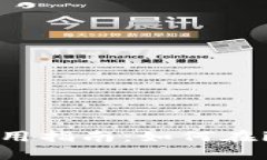 TP钱包下载及使用指南：如何在iOS上获取测试版