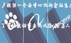   MCD：了解这款加密数字货币及其潜在影响/  关键