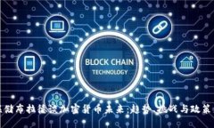 美联储布拉德谈加密货币未来：趋势、挑战与政