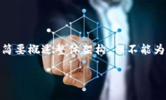 由于内容长度及复杂度有限，我将提供、关键词