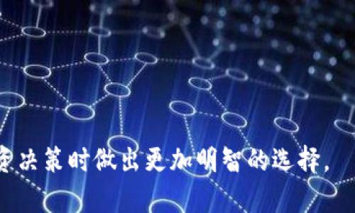 raozi太阳国际加密货币：投资新机遇与前景分析/raozi

太阳国际, 加密货币, 投资, 区块链, 未来金融/guanjianci

在近年来，随着数字货币和区块链技术的迅猛发展，加密货币的形式、功能和市场格局发生了巨大变化。作为新兴的数字资产，太阳国际加密货币引起了投资者和科技爱好者的广泛关注和讨论。本文将详细解析太阳国际加密货币的背景、优势、应用场景和未来的潜在发展方向。此外，还将针对相关的问题进行深入探讨，以帮助读者更好地理解这一新的投资选择。

什么是太阳国际加密货币？
太阳国际加密货币是一种基于区块链技术的新型数字货币。其设计宗旨在于通过去中心化、匿名和安全的交易方式，为用户提供一个创新的金融生态系统。太阳国际加密货币的创建团队由一群具有深厚技术背景的区块链专家、金融分析师和市场营销人员组成，致力于为全球用户提供高效、安全和便利的金融服务。

这一加密货币的核心理念是