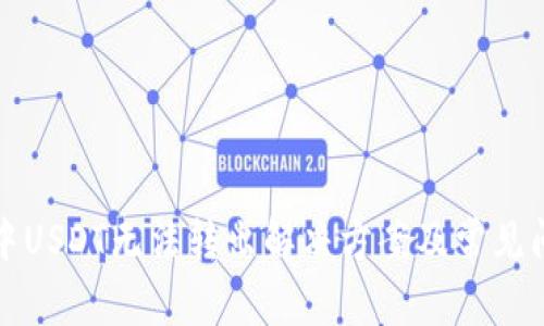 TP钱包中USDT无法转出解决方案及常见问题分析