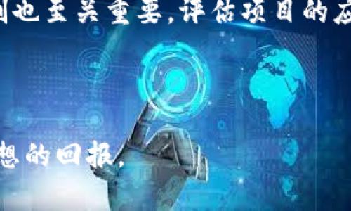 当前加密货币市场深度解析与发展展望

加密货币, 数字资产, 区块链技术, 市场趋势, 投资风险/guanjianci

在过去的十年里，加密货币迅速崛起，从一种小众的数字资产逐渐发展成为全球金融体系中不可忽视的重要部分。无论是在投资领域还是在日常交易中，加密货币都在不断地影响和改变着我们的生活和经济模式。本文将深入探讨目前加密货币的情况，包括市场趋势、技术进展、投资机会和风险等。同时，我们还将回答一些与加密货币相关的常见问题，进一步深入理解这一新兴领域。

一、加密货币市场概述

加密货币市场的总市值已经突破了数万亿美元，其中比特币作为市场的“领头羊”，仍然占据着主导地位。根据最新的数据，比特币的市值占整个加密货币市场的50%左右。这种市场结构使得比特币在价格波动上具有示范效应，其他加密货币的价格往往会随之波动。此外，随着以太坊、Ripple、Litecoin等多种新兴数字货币的出现，市场的多样性也在不断增加。

由于加密货币的去中心化特性，市场的交易在各国之间实现了相对自由的流通。此现象不仅为全球各种货币提供了价值交换的基础，也让很多投资者看到了更高收益的机会。在实现高收益的同时，传统金融市场中的规章制度以及监管机制却还未能完全适用加密市场，这使得投资者面临的风险也在不断增加。

二、加密货币技术的进步

除了市场本身的发展，区块链技术作为加密货币的底层技术，也在不断成熟。区块链技术的去中心化、透明性、可追溯性和不可篡改性等特性，使得其在各个行业中都展现出了广泛的应用潜力。除了金融行业，区块链技术还被应用于供应链管理、医疗健康、身份认证等领域，为这些行业的发展注入新的动力。

近年来，智能合约的兴起推动了区块链技术的进一步发展。以太坊平台的成功证明了智能合约在加密货币以外的应用价值。智能合约可以自动执行合同条款，降低了信任和安全的问题，同时也提高了交易的效率。这一技术的应用不仅限于金融领域，还可以拓展到任何需要合同管理的行业。因此，我们可以看到加密货币与区块链技术的结合，将推动未来更多创新的发展。

三、加密货币市场的投资机会

随着加密货币的逐渐普及与接受，越来越多的投资者开始关注这一新兴市场。投资者可以通过直接购买数字货币、参与数字资产的众筹项目（ICO）、以及交易所上市的交易基金（ETFs）等途径来参与加密市场。每种投资方式都有其风险和收益特点。以比特币为例，虽然它的价格波动性较大，但历史上也给投资者带来了可观的收益。

除了比特币，还有其他一些潜力巨大的加密项目值得关注，例如以太坊的去中心化平台和Chainlink的预言机方案，这些项目在区块链领域具有广泛的应用前景。投资者需要认真研究每个项目的白皮书、技术团队及市场策略，以识别其中的投资机会和潜在风险。同时，投资者也应认识到，加密货币市场的变化极其迅速，需时刻保持警惕。

四、加密货币的投资风险

尽管加密货币市场充满机遇，但投资者也必须面对潜在的风险。市场波动性大、技术风险、监管不确定性、以及黑客攻击等，都可能影响投资的收益和安全性。首先，价格波动是加密货币市场的一大特征，短时间内的价格剧烈波动可能会给投资者带来重大损失。其次，技术层面的漏洞和黑客攻击对投资者的资产安全构成威胁，尤其是在安全性较差的钱包方案中，资产可能随时面临被盗的风险。

另外，不同国家对加密货币的监管政策也在不断变化，这使得投资者在进行跨国投资时面临法律风险。某些国家对于加密货币的交易和持有进行了严格的限制，甚至在某些情况下是全面禁止的。因此，在考虑投资前，建议投资者充分了解和评估每个市场的法规环境。

五、相关问题解答

1. 加密货币未来的发展趋势是什么？
在未来几年来，随着传统金融界与数字资产的结合愈加紧密，加密货币可能会迎来更大的发展。随着区块链技术的逐步完善，越来越多的行业将采纳这一技术，实现资产的数字化。此外，全球金融体系的数字货币化趋势也将促进加密货币的发展。例如，各国中央银行正在考虑发行自己的央行数字货币（CBDC），这将为传统金融市场和加密货币市场的融合打下基础。

同时，监管政策也将在未来的发展中发挥关键作用。合理的监管能够促进市场的健康发展，提升投资者的信心。随着合规的完善，更多的机构投资者可能会加大在加密货币上的投入，助力整个市场的繁荣。

2. 投资加密货币需要注意哪些风险和事项？
首先，投资者需意识到加密货币市场的波动性较大。资产价格可能因市场情绪、消息面等多重因素产生剧烈变化，投资者在进入市场前应做好风险评估。

其次，安全性是另一个重要考虑因素。选择信誉良好的交易所进行交易，并启用双重身份验证等安全措施，以保护自己的资产。此外，尽量不要将全部资产存放在交易所，最好使用硬件钱包来保存长期投资的加密货币。

另外，了解相关法律法规也十分必要，在一些国家，加密货币的交易受到严格限制，甚至存在法律风险，使得投资者在进行跨国投资时需谨慎行事。

3. 是否应该将加密货币作为投资组合的一部分？
将加密货币纳入投资组合可以提供多元化的投资机会，但需根据个人的具体情况进行判断。对于年轻且承受风险能力较高的投资者来说，加密货币可以作为资产配置中的一部分，但应留意控制比例。相对来说，风险厌恶型投资者则应保持较低的持仓比例，以规避潜在的损失。

总的来说，加密货币的市场吸引力越来越大，但在配置时也需全面考量风险和收益的平衡。

4. 加密货币对传统金融市场的影响是什么？
加密货币的崛起对传统金融市场产生了深远的影响。首先，它为投资者提供了新的资产类别，增加了投资选择的多样性。随着越来越多的投资者开始接触加密货币，传统金融产品的创新也随之加快，例如以加密货币为基础的衍生品等。

其次，加密货币的去中心化特性给传统金融机构带来了挑战。传统银行、支付系统面临着数字货币快速崛起的压力，各大银行也在积极探索自己的数字货币和区块链技术的运用。

最后，随着各国对加密货币的监管日益严格，金融机构也在努力适应这一变化，以规范自身业务，提升合规性。这不仅有助于保障投资者的权益，也将推动整个金融市场的健康、可持续发展。

5. 如何选择合适的加密货币进行投资？
选择合适的加密货币进行投资应考虑多个因素，首先是项目的基础技术和团队。了解其技术架构、开发团队背景及口碑，可以帮助判断该项目的潜力。其次，项目的市场前景和问责机制也至关重要。评估项目的应用场景、市场需求及竞争对手，可以帮助做出相对合理的投资决策。

再次，投资者还应关注市场情绪和趋势。在选择投资时，应及时分析市场行情、技术图表，以把握投资时机。保持警觉并设置合理的止损和止盈水平，以实现资产保护和收益最大化。

综上所述，加密货币作为一种新兴的投资方式，机会与风险并存。投资者在进入市场时，应充分了解市场动态、技术基础和潜在风险，灵活调整自己的投资策略，从而在这一领域获取理想的回报。 