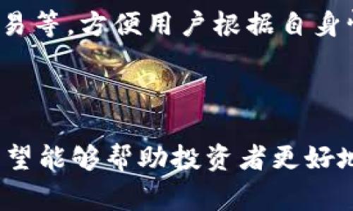    加密货币的末日：投资者应警惕的信号与应对策略  / 

 guanjianci  加密货币, 投资风险, 市场分析, 未来趋势, 区块链技术  /guanjianci 

### 引言

在近十年的发展中，加密货币作为一种新兴的投资工具，吸引了大量的投资者和关注。然而，随着市场的波动和监管政策的变化，许多人开始担心加密货币的未来是否会走向末日。本文将深入探讨这一话题，分析当前市场的现状、可能面临的风险以及投资者应采取的应对策略。

### 加密货币的市场现状

在讨论加密货币的未来之前，我们必须了解当前的市场现状。在过去几年，加密货币的价格波动极为剧烈，尤其是比特币、以太坊等主流币种。根据一些市场研究，虽然加密货币的整体市值一度突破万亿美元大关，但随着时间的推移，这一数字面临着巨大的挑战。

2023年，全球经济的不确定性加剧，投资者对加密货币的态度发生了明显变化。许多人开始质疑加密货币的实际价值，并对其长期持有能力产生疑虑。与此同时，各国政府加大了对加密货币市场的监管力度，一些国家甚至开始考虑禁止加密货币交易，这导致市场信心受到重挫。

### 可能面临的风险

#### 市场波动性

加密货币的最大特点之一就是其高波动性。价格可以在短时间内大幅上涨或下跌，这对于普通投资者来说是一个巨大的风险。许多人在价格达到高峰时买入，但在市场崩盘时遭受了巨大的损失。这种波动性使得加密货币交易具有较高的风险，投资者需要具备良好的心理素质和市场分析能力。

#### 法规风险

随着加密货币的流行，许多国家开始重新审视其法律和监管框架。一些国家如中国已经明显收紧了对加密货币的监管，禁止交易和ICO活动，导致相关企业和投资者受到影响。未来，如果更多的国家采取更加严格的监管政策，可能会进一步打击市场信心，加速加密货币的下行趋势。

#### 技术风险

虽然区块链技术被认为是加密货币的基础，但技术本身也存在一些潜在风险。例如，技术漏洞可能会导致黑客攻击，用户资产被盗窃。此外，一些项目可能存在“空气币”的现象，即没有实际应用价值的代币，投资者在不了解项目的情况下投资，极易遭受损失。

### 投资者应对策略

面对加密货币市场的不确定性，投资者应采取一些有效的应对策略，以降低风险，并最大程度地保护自己的投资。

#### 多样化投资组合

投资者应该建立一个多样化的投资组合，避免将所有资金投入到单一的加密货币中。可以考虑将资金分散到不同的资产类别中，例如传统投资（如股票、债券）和另类投资（比如房地产、黄金等）。这样，即使加密货币市场出现剧烈波动，也能降低整体投资风险。

#### 学习市场分析

投资者应提升自己的市场分析能力，学习如何判断市场趋势、识别投资机会和风险。可以通过阅读专业书籍、参加培训班、关注财经博主等方式来增强自己的市场洞察力。同时，了解基本面和技术面的分析方法，也是做出明智投资决策的关键。

#### 嚷声，督促国家重视金融监管

投资者可以鼓励各国政府在制定加密货币监管政策时考虑市场各方的利益，确保政策的合理性和透明性。此外，也可以通过参与社交媒体、论坛等平台，发表自己的看法，引起社会的广泛关注。

### 可能的相关问题

在讨论加密货币的“末日”这一话题时，以下几个问题也是投资者和关注者需要共同思考的：

#### 问题1：加密货币是否会真的消亡？

##### 对未来的展望
关于这个问题，可以从多个角度进行探讨。首先，需要明确的是，加密货币的基础技术——区块链，仍然具有巨大的创新潜力，未来可能在金融、供应链管理、医疗、版权等多个领域发挥作用。其次，尽管当前市场面临诸多困扰和不确定性，但这并不意味着加密货币会全面消亡。很多投资者和开发者依然相信加密货币的前景。

##### 见证历史的教训
我们可以从金融历史中找到很多类似的例子。例如，互联网泡沫破裂后，很多公司消失了，但最后还有一些优秀的公司存活下来，并最终取得了巨大的成功。加密货币市场同样处于不断发展和完善之中，未来或将涌现出一些具有实际应用价值的项目，即使整体市场出现萎缩，也不代表个别项目会消亡。

#### 问题2：如何识别一个有潜力的加密货币项目？

##### 基本分析
在投资加密货币时，了解项目的基本面非常重要。投资者可以关注项目的白皮书、团队背景、技术能力、社区建设等多个方面。例如，很多成功的项目都有一个强大的开发团队，且这些团队在相关领域有丰富的经验。同时，社区支持也是一个重要指标，良好的社区互动可以为项目的持续发展提供动力。

##### 技术分析
技术分析同样是评估加密货币项目潜力的重要工具。投资者可以使用各种指标（如成交量、相对强弱指数等）来判断市场动向，识别买卖信号。同时，关注市场情绪也是必要的，当整体投资者情绪乐观时，市场往往会出现上涨，而反之亦然。

#### 问题3：如何应对市场下行风险？

##### 设定止损策略
在投资时，投资者应设定合理的止损策略，以避免因为市场波动而造成的巨大损失。例如，可以根据自身风险承受能力设定止损点，一旦市场价格达到止损点时及时出手，保护自己的投资资金。同时，投资者也要学会适时止盈，以实现收益最大化。

##### 保持冷静与理性
市场行情瞬息万变，投资者需要保持冷静和理性的态度。在市场低迷时，不要轻易抛售资产，反而应该寻找机会进行低吸。此外，定期回顾自己的投资组合，做到适时调整也是个不错的策略。

#### 问题4：加密货币未来的技术发展趋势是什么？

##### 区块链技术的潜力
加密货币未来的发展离不开区块链技术的进一步创新与发展。当前，许多企业和项目正在探索如何将区块链技术应用于金融、供应链、身份验证等多个领域，提升交易效率和透明度。未来，随着技术的不断成熟，可能会出现更多突破性的应用场景。

##### 法律法规的适应
未来，加密货币行业的法律法规将会逐渐完善，为市场提供更为稳固的基础。同时，也需要强调的是，监管政策的灵活性和适应性非常重要。只有在合理的监管框架下，加密货币才能健康、可持续地发展。

#### 问题5：个人投资者如何选择合适的交易平台？

##### 安全性考虑
选择交易平台时，安全性是首要考虑因素。投资者应选择有良好声誉的交易所，查看其是否有过安全事故，有无用户资产被盗的记录。同时，优质的平台通常会采取SSL加密、冷钱包储存等措施保护用户的资金安全。

##### 交易费用与功能
投资者还需要关注交易平台的费用结构，选择适合自己的交易模式。此外，好的交易平台应能够提供多种交易功能，包括现货交易、合约交易、杠杆交易等，方便用户根据自身情况合理配置投资组合。

### 结语

加密货币的“末日”并不是一个简单的概念，而是一个充满争议和不确定性的命题。通过对市场现状的分析、投资风险的探讨以及应对策略的提供，希望能够帮助投资者更好地理解和应对未来的挑战。无论未来加密货币市场将走向何方，投资者都应具备科学的投资理念和策略，以应对可能出现的风险与机遇。