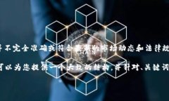 注意: 本文提供的内容是由语言模型生成的，可能