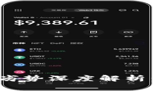 加密货币的优势与劣势深度解析：探讨其缺点与风险