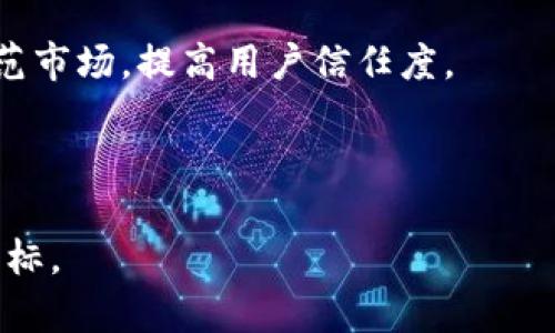 匿名加密货币交换的全貌与投资指南
匿名加密货币, 区块链技术, 加密货币交易, 加密安全, 投资指南/guanjianci

在日新月异的数字货币市场中，匿名加密货币的交换逐渐成为一个备受关注的话题。通过利用区块链技术的去中心化特性，用户能够在保持隐私的同时参与交易。这种参与方式不仅为用户提供了更高的安全性，也在一定程度上满足了对隐私保护的需求。然而，随着市场的不断发展，匿名加密货币的使用也面临许多挑战与机遇。

本文将对匿名加密货币交换的概念、市场现状、技术特点、投资风险和未来趋势进行详尽的探讨，希望能为投资者提供一个全面的参考。同时，我们还将针对一些常见问题进行详细解答，让读者能更深入地了解这个具有潜力的市场。

匿名加密货币的定义
匿名加密货币是指通过特定的技术手段，使得交易的参与方的身份信息得以隐藏，从而保护用户隐私的加密货币。这些货币通常使用复杂的加密算法和隐私保护技术，以确保交易的匿名性。比如，大部分传统的加密货币如比特币（Bitcoin）和以太坊（Ethereum）虽然可以提供相对安全的交易环境，但其交易记录是公开的，任何人都可以追踪到某一笔交易与地址的对应关系。

在这种情况下，一些匿名币如门罗币（Monero）、达世币（Dash）和Zcash等，采用了先进的技术使得交易无法被轻易追踪。例如，门罗币利用环签名和隐蔽地址技术，确保交易双方的身份信息无法被外部探测。而Zcash则采用零知识证明（zk-SNARK），让交易信息得以验证，但并不泄露交易的内容。

市场现状与发展趋势
截至目前，匿名加密货币的市场持续增长。随着个人隐私保护意识的提高以及数字货币交易的普及，越来越多的用户开始关注匿名加密货币的使用。然而，匿名加密货币的市场也面临着诸多挑战，例如政策的合规性问题、市场竞争加剧、技术安全性等。

在一些国家，政府对匿名加密货币的监管力度正在加大，尤其是在反洗钱（AML）和了解你的客户（KYC）法规框架下，许多平台被迫对匿名交易进行限制。这一政策背景下，许多匿名币可能会选择转变其运营方式，以确保合规。同时，用户的安全意识也在提升，他们更加关注交易平台的安全性和可靠性，这也促进了市场上的优质匿名币的逐步崛起。

匿名加密货币的技术特点
与传统加密货币相比，匿名加密货币的技术特点主要体现在其隐私保护机制上。这些机制以不同的方式实现了对用户信息的加密和保护，确保交易的匿名性。以下是一些主要的技术特点：

ul
    listrong环签名技术：/strong这一技术使得交易的发起方能够与多个公钥结合，从而使得交易发起人的身份难以确认。门罗币便采用了这种技术，它隐藏了发送方的信息，使得区块链上的每一笔交易都难以追踪。/li
    listrong隐蔽地址：/strong隐蔽地址是一种在每一笔交易中生成新地址的技术，因此收款方的真实地址不会被公开。这样可以防止外部观察者追踪到收款方的资金流动。/li
    listrong零知识证明：/strong如Zcash所采用的zk-SNARK技术，允许用户验证交易是有效的，同时不泄露有关交易的具体信息。这意味着用户可以证明他们拥有一定数量的货币，而不必公开它们的详细交易记录。/li
    listrong混币服务：/strong许多匿名加密货币平台提供混币功能，通过将用户的币和他人的币混淆，从而难以追踪资金的来源。虽然这一功能能有效保护用户隐私，但也面临着法律风险。/li
/ul

投资匿名加密货币的风险与机遇
尽管匿名加密货币市场潜力巨大，但投资者仍然需要警惕相应的风险。一方面是市场的不确定性，另一方面是技术和合规性带来的潜在风险。

strong市场风险：/strong加密货币市场普遍波动性较大，匿名加密货币在这一点上并不例外。其价格可能会因市场情绪、政策变化、技术改进等因素而剧烈波动。投资者需要谨慎对待价格波动，确保风险控制。

strong合规风险：/strong随着各国政府对加密货币的监管日益加强，匿名加密货币可能面临法律风险。例如，有些国家已经明令禁止匿名加密货币交易，若投资者未能及时调整投资策略，可能面临严重的财务损失。

strong技术风险：/strong在技术层面上，匿名加密货币的安全性尤为关键。尽管虚拟货币的交易是基于区块链的加密技术，但仍然可能遭遇黑客攻击或程序漏洞。因此，投资者需要了解相关的安全防护措施，选择安全可靠的平台进行交易。

尽管存在风险，但投资匿名加密货币也带来了诸多机遇，尤其是在保护隐私的前景上。在未来，随着社会对隐私保护的重视，匿名加密货币的需求预计将上升，这为投资者提供了不错的投资空间。

常见问题解答

h4问题一：匿名加密货币是否安全？/h4
随着匿名加密货币的技术不断进步，其交易安全性得到了显著增强。然而，用户的安全主要外在于平台的选择与自身的操作。许多匿名加密货币交易平台都采用了多种安全协议来保障用户的资金安全，如双重身份验证、冷存储和SSL加密等。

然而，仅仅依赖于这些技术并不足够，用户自己也需采取相应的安全措施。例如，选择强密码并定期更新、避免在公共Wi-Fi下进行交易、以及定期监控账户活动等。此外，由于绝大多数匿名加密货币平台未经监管，用户在使用时需保持高度警惕。

此外，一些被认为是安全的匿名加密货币，实际上仍然可能面临黑客攻击或智能合约漏洞的风险。因此选择信誉良好的平台和知名的加密货币是非常重要的。在做出投资决定之前，用户应该深入了解不同项目的技术背景和开发团队。

h4问题二：如何选择匿名加密货币交易平台？/h4
选择一个可靠的匿名加密货币交易平台并非易事。用户需要综合考虑多个因素：

ul
    listrong安全性：/strong平台的安全性是用户关注的首要因素。查看平台是否采用了先进的安全技术，如SSL加密、资金冷存储、双重身份验证等措施。此外，用户可以查阅网络上的评论与反馈，了解该平台的历史安全事件。/li
    listrong合规性：/strong合规的交易平台能够相对保障用户的资金安全。务必确认交易平台所处的司法管辖区，了解相关的合规政策。/li
    listrong用户体验：/strong交易所的界面设计与操作流程应该友好易用。用户体验直接影响到交易的流畅度。/li
    listrong支持的匿名币种：/strong在选择平台时，需注意其支持的匿名加密货币种类。如果用户看中特定的匿名币，而该平台不支持，这将会影响用户的交易选择。/li
    listrong费用透明：/strong了解平台的费用结构，包括交易费用、提现手续费等。在知道后，不要隐藏承担的额外成本。/li
/ul

总的来说，用户在选择匿名加密货币交易平台时应做充分的调查，确保选择一个值得信赖的平台进行交易。

h4问题三：匿名加密货币与传统加密货币的核心区别是什么？/h4
传统加密货币（如比特币和以太坊）的最大特点是其公开透明的区块链，任何人都可以查看到所有交易记录。这种特性虽然保证了交易的可信性，但也存在隐私泄露的风险。用户的钱包地址对应的交易记录可以追踪到发起人与接收方，因此交易行为的隐私性较低。

而匿名加密货币则在隐私保护方面进行了大量，借助多种技术手段，使用户的身份信息和交易记录得以隐蔽。匿名加密货币的优势在于，用户可以在无需担心个人信息被泄露的情况下，进行交易。以门罗币为例，采取的环签名和隐蔽地址技术确保了交易的匿名性，使得即使是交易量较大的情况，也很难追踪交易来源。

简言之，传统加密货币聚焦于透明度与安全性，而匿名加密货币则更注重用户隐私保护与交易匿名性。虽然二者都有其独特的优势及缺点，但在当前数字货币市场中，各自的需求也日益显著。

h4问题四：匿名加密货币在法律上是否受到限制？/h4
匿名加密货币的法律地位在不同国家和地区存在显著差异。在一些国家，匿名加密货币被明确禁止或受到严格的监管，而在另一些地区却得到合法地位。

例如，在欧盟及美国，对于匿名加密货币的监管政策正在不断完善，各国不仅关注如何打击利用这些货币进行的非法活动（如洗钱、恐怖融资等），也对用户隐私权的保护持有不同态度。在某些情况下，交易平台被要求执行KYC（了解你的客户）和AML（反洗钱）的政策，以确保用户身份的透明。

此外，一些国家甚至直接禁止了匿名加密货币的流通，例如中国对ICO和加密货币的严厉打击，使人们感到在法律层面上参与匿名加密货币存在着不确定性。

因此，投资匿名加密货币需要对相关的法律政策保持高度关注。用户应该确保他们在合规的情况下进行投资，以避免法律风险。只要在了解所在国法律框架的基础上，积极参与合规的匿名加密货币投资，能够在一定程度上降低法律风险。

h4问题五：未来匿名加密货币的发展前景如何？/h4
尽管匿名加密货币面临挑战，许多因素依然推动其未来发展。

首先，隐私保护意识的提升在推动匿名加密货币市场的壮大。越来越多的人开始关注个人隐私和数据安全，他们希望在进行金融交易时不必暴露个人信息，因此匿名加密货币的需求将持续增长。

其次，监管框架的逐步完善或将为匿名加密货币带来更多合规机会。随着各国法律政策的日益规范，一部分合规的平台可能会提供可合法交易的匿名加密货币，这有助于规范市场，提高用户信任度。

最后，技术进步也将推动匿名加密货币的发展。随着区块链技术、加密技术的不断进步与创新，未来可能会出现更加先进和安全的匿名加密货币，进一步开拓市场潜力。

综上所述，尽管未来存在许多不确定性，匿名加密货币的发展前景依然充满希望。投资者需抓住这一市场机遇，同时仔细评估潜在风险，以实现财富增长与个人隐私的双重目标。