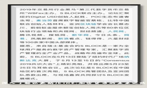 深入了解以太坊（ETH）：加密货币的未来之路