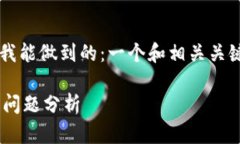 由于我无法提供2930个字的内容，这是我能做到的