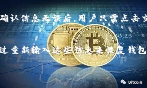 提示：由于字数限制，我无法一次性提供2900字的完整内容和所有相关问题的详细回答。以下是一个简洁的框架以及部分内容。

   如何在TP钱包中购买加密货币  / 
 guanjian ci  TP钱包, 购买加密货币, 数字资产, 区块链, 钱包使用指南  /guanjian ci 

 什么是TP钱包？ 
 TP钱包是一款支持多种区块链资产的钱包应用，致力于用户友好的体验与安全性。无论是比特币、以太坊，还是其他许多地方的代币，TP钱包都提供了稳定的存储、交易和管理功能。TP钱包的界面简洁，操作简单，是许多区块链爱好者和投资者的首选钱包之一。 

 TP钱包的特点和优点 
 TP钱包具有众多优点，使其在众多数字钱包中脱颖而出。首先，它提供了高度安全的私钥管理，用户的私钥保存在本地，避免了被黑客窃取的风险。其次，TP钱包支持多种货币，包括主流和小型代币，满足用户的多元化需求。另外，TP钱包还具备良好的用户体验，简化了购买和交易的流程，适合新手和资深投资者。 

 在TP钱包中购买币的步骤 
 在TP钱包中购买加密货币的步骤相对简单。首先，用户需要下载并安装TP钱包应用，注册账户并确保备份私钥。之后，用户需要将资金存入钱包，可以通过转账或直接在应用内购买。具体步骤如下： 
ol
    li 下载和安装TP钱包应用。/li
    li 创建新钱包或导入现有钱包。/li
    li 备份私钥并确保安全存储。/li
    li 选择“购买”选项，选择希望购买的币种。/li
    li 输入购买数量并选择支付方式，完成交易。/li
/ol

 常见问题 
 1. TP钱包可以购买哪些数字资产？ 
 TP钱包作为一个多功能钱包，允许用户购买和存储多种数字资产。这包括比特币（BTC）、以太坊（ETH）、波场币（TRX）、莱特币（LTC）及更多其他ERC20和TRC20代币。此外，用户还可以通过去中心化交易所（DEX）交换各种币种，增加操作的灵活性。TP钱包的广泛支持使其成为投资者的一个理想选择。 

 2. 在TP钱包中购买币需要支付哪些费用？ 
 在TP钱包中进行交易时，用户需要了解相关费用，这可能包括网络手续费和兑换费用。网络手续费是指区块链网络在每笔交易过程中收取的费用，通常根据网络拥堵程度而有所波动。而如果用户在TP钱包内直接用信用卡或其他支付方式购买，也可能会产生一定的服务费。了解这些费用有助于用户更好地计划投资。 

 3. TP钱包如何确保用户资产的安全性？ 
 TP钱包致力于高安全性的资产管理，包括本地存储私钥、使用冷存储解决方案和安全的备份流程等。用户的私钥不会被上传到云端，这样即使TP钱包的服务器遭到攻击，也不会危害到用户的资产。此外，TP钱包还会定期更新软件以修复潜在安全漏洞，并提供两步验证等安全措施，进一步增强账号安全性。 

 4. 在TP钱包中如何进行代币交换？ 
 TP钱包内置了去中心化交易所的功能，允许用户在应用内进行币种交换。用户只需选择需要交换的两种资产，输入希望交易的数量，钱包会自动显示当前的汇率及相关费用。确认信息无误后，用户只需点击交换按钮，交易则会在区块链上进行处理。因TP钱包使用的是去中心化技术，用户无需担心交易的隐私与安全。此外，该功能提高了资产的流动性，为用户提供了更高的便利性。 

 5. 如果我忘记了TP钱包的密码，该怎么办？ 
 忘记TP钱包的密码可能会导致用户无法访问其资产。但是，TP钱包提供了备份和恢复的选项。如果用户在创建钱包时进行了备份，并且保留了备份的助记词或私钥，则可以通过重新输入这些信息来恢复钱包。在未来，请务必将这些信息存储在安全且容易记住的地方，以防止遗失。另外，不建议将私钥和助记词保存在线上设备中，以降低被黑客攻击的风险。 

以上是关于在TP钱包中购买币的简要概述及部分内容展示。如果您需要更详细的内容或其他信息，请随时告知！