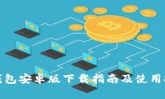 TP钱包安卓版下载指南及使用技巧