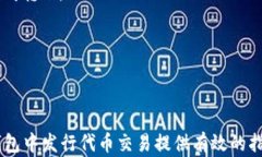 如何在TP钱包中发行代币并进行交易TP钱包, 代币