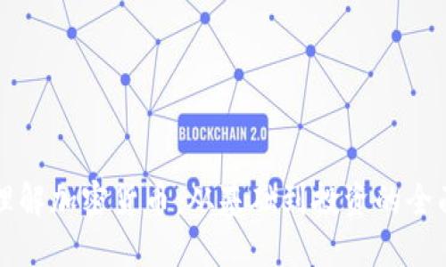 深入理解加密货币：从基础到投资的全面指南