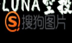 TP钱包是否支持LUNA空投及相关信息详解