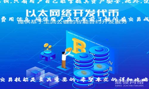 全方位TP钱包操作攻略：从入门到精通，快速掌握数字资产管理技巧  
keywordsTP钱包, 数字资产, 钱包操作, 加密货币, 区块链技术/keywords  

引言  
在数字资产领域，TP钱包作为一款用户友好的钱包应用程序，因其便捷的操作界面和丰富的功能，受到了越来越多用户的青睐。然而，尽管其设计初衷是为了方便用户管理加密货币，许多新手用户在实际操作中仍然会遇到各种问题。本文将为您提供一份详细的TP钱包操作攻略，帮助您从入门到精通，充分利用这一数字资产管理工具。  

TP钱包的基本概念  
TP钱包是一款多链支持的数字资产钱包，旨在为用户提供一个安全、快速和高效的平台，通过它，用户可以存储、管理和交易各种加密货币。TP钱包不仅支持多种主流币种，还不断扩展支持的资产类型，以满足用户多元化的需求。  
TP钱包的核心功能包括数字资产存储、转账、兑换以及参与各类区块链项目的功能。同时，它提供了强大的安全机制，以确保用户的数字资产安全。此外，TP钱包的用户界面设计上也秉持了的原则，让即便是技术小白也能迅速上手。  

如何下载与安装TP钱包  
首先，用户需要根据自己的设备选择合适的下载方式。TP钱包支持iOS和Android系统，同时也提供了网页版。下面将具体介绍如何在不同设备上下载与安装TP钱包。  
h4在手机上下载TP钱包/h4  
- **对于Android用户**：可以直接在Google Play商店中搜索