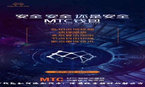 TP钱包如何添加代币: 没有搜索框时的解决方案