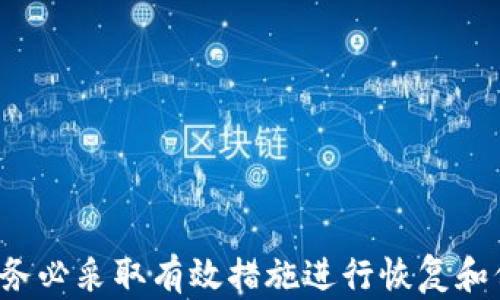 
   如何找回TP钱包助记词: 一步步解密你的数字资产  / 

关键词
 guanjianci  TP钱包, 助记词, 数字资产, 钱包找回, 密码保护  /guanjianci 

引言
在当今数字货币时代，钱包助记词的安全性至关重要。TP钱包是一款广受欢迎的数字货币钱包，它为用户提供了安全、便捷的存储和交易功能。然而，有些用户在使用TP钱包时可能会遗忘或丢失助记词，这将直接影响他们访问和管理数字资产的能力。本文将深入探讨如何找回TP钱包助记词的方法、预防措施以及相关问题的详细解答，帮助用户更好地保护自己的数字资产。

为什么助记词如此重要?
助记词是用自然语言表示的一组单词，它们提供了一种简单易记的方式来恢复钱包访问权。在TP钱包中，助记词的作用不可小觑：
ul
   listrong安全性:/strong 助记词是生成私钥的基础，丢失助记词就等于丢失了对数字资产的所有权。/li
   listrong便于恢复:/strong 用户可以通过助记词在任何设备上恢复他们的数字钱包，确保无论在哪里都能管理资产。/li
   listrong兼容性:/strong 助记词是业内通用的标准，可以在多种钱包软件中使用，方便用户进行转账或资产管理。/li
/ul

如何找回TP钱包助记词?
如果你丢失了TP钱包的助记词，找回的过程将会十分复杂。首先，要明确的是，TP钱包本身并不会存储用户的助记词。因此，用户需要依靠以下几种方法来找回:
ul
   listrong通过备份:/strong 如果你曾经备份过助记词，最简单的就是找到那个备份。通常来说，用户在创建钱包时应该手动记录下助记词并妥善保存。/li
   listrong查找账户信息:/strong 有些用户在创建钱包时会将助记词与其它账户信息一同保存，比如在密码管理工具中寻找。/li
   listrong联系客服:/strong 虽然TP钱包官方不会提供助记词的恢复服务，但他们的客服可以辅助你了解如何提高助记词的安全性。/li
/ul

如何保护助记词的安全?
为了防止助记词的丢失或被盗，用户应该认真考虑助记词的保存方式:
ul
   listrong纸质备份:/strong 使用无水笔在纸上手动记录助记词，并将纸张放在一个安全的地方，例如保险箱中。/li
   listrong密码管理工具:/strong 如果你使用数字方式保存助记词，请选择安全可靠的密码管理工具，并为其设置强密码。/li
   listrong避免网络存储:/strong 不要将助记词存储在云端文档或可以被黑客访问的地方。/li
   listrong不随便分享:/strong 助记词是你数字资产的一把钥匙，切勿随意分享给他人。/li
/ul

相关问题解答

问题一：TP钱包助记词丢失了，是否有办法找回?
助记词是TP钱包中的唯一恢复手段，但是它的找回并不是一个简单的过程。TP钱包本身并不保留用户的助记词数据，因此如果用户没有备份助记词，找回的机会几乎为零。下面是一些应对措施：
ul
   listrong寻找备份:/strong 如果你在创建钱包时备份过助记词，那么可以立即恢复备份进行钱包访问。通常，助记词会被记录在纸上或电子安全笔记中。/li
   listrong检查其他设备:/strong 如果你曾在其他设备上使用过TP钱包，试着在那些设备中查找是否有记录。/li
   listrong联系客服:/strong 尽管客服无法直接帮助你恢复助记词，但他们可以提供一些有用的建议来提高安全性和降低风险。/li
/ul

总结来说，对于TP钱包来说，防止助记词丢失是关键，既然可以用助记词恢复钱包，就要定期检查备份，确保可以及时找回。

问题二：如何确保助记词的安全？
确保助记词的安全是一项重要的任务，它直接关系到你的数字货币安全。以下是几个确保助记词安全的有效方法：
ul
   listrong纸质记录:/strong 将助记词写在纸上，并保存在安全的地方，如家中的保险箱。尽量避免电子记录，因为黑客有可能通过网络入侵获取这些信息。/li
   listrong使用加密工具:/strong 如果选择电子存储，最好使用专业的密码管理工具，这类工具通常会为备份的助记词提供加密技术，从而增强安全性。/li
   listrong定期更新:/strong 对于使用中的钱包，建议定期更新相关的安全措施，定期检查纸质记录的状态，确保不会因为损坏而无法读取。/li
/ul

总之，确保助记词的安全需要从多方面入手，采取有效的措施可大大降低资产损失的风险。

问题三：如果助手助记词被盗用，该怎么办？
当助记词被盗用时，及时采取措施至关重要。以下是一些建议：
ul
   listrong立即转账:/strong 如果你怀疑助记词已经被盗，务必立即将资产转移到一个新钱包，并确保新钱包的助记词安全。/li
   listrong通知相关平台:/strong 如果你的钱包与某些交易平台相关联，立即通知他们，以便对你的账户进行监控。/li
   listrong确认盗用方式:/strong 尝试弄清楚助记词是如何被盗的，以便采取有效的预防措施，避免日后再次发生此类情况。/li
/ul

保护数字资产非常重要，要尽量提高助记词的安全性，以免给自己带来不必要的损失。

问题四：助记词如何恢复钱包？
恢复TP钱包的方法其实相对简单，关键在于提供正确的助记词。以下是恢复步骤：
ul
   listrong下载和安装TP钱包:/strong 首先，确保你的设备上安装了TP钱包应用。你可以在官网或应用商店下载。/li
   listrong选择恢复钱包:/strong 打开TP钱包后，选择“恢复钱包”选项。/li
   listrong输入助记词:/strong 系统会要求用户输入助记词，按照系统提示输入对应的单词，确保输入顺序和拼写无误。/li
   listrong设置新密码:/strong 恢复后，建议为钱包设置新的密码，以提高安全性。/li
/ul

恢复完成后，你将能够访问你的账户，重建访问权限。

问题五：助记词的有效性是多长时间？
助记词的有效性是永久的，只要你持有的助记词没有被更改或损坏，它将永远有效。每个助记词都是由特定算法生成的，确保了唯一性和安全性。无论是在何时何地，持有助记词的用户都可以通过它恢复自己的钱包。然而，这并不意味着用户可以忽视助记词的安全性。
ul
   listrong丢失风险:/strong 如果助记词丢失或被盗，即使你每次都能使用有效的助记词，其有效性也无法保证，因为你失去了对钱包的控制权。/li
   listrong长期保管:/strong 用户应定期检查助记词的存储状态，确保不会因时间久远而导致的纸张褪色或电子数据丢失。/li
/ul

因此，助记词本身是长期有效的，但其安全性需要用户自身的关注与维护。

结论
TP钱包助记词不仅仅是对数字资产的访问权限，更是一种数字身份的象征。用户应当时刻关注助记词的安全，并根据文中提到的方法进行妥善保存。如果不幸丢失助记词，务必采取有效措施进行恢复和保护，确保数字资产的安全无忧。通过以下措施，可以最大限度地防范助记词的丢失和盗用风险。