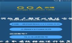    如何找回TP钱包助记词: 一步步解密你的数字资