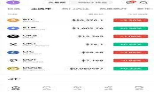 深入解析当今加密货币：趋势、技术和未来展望