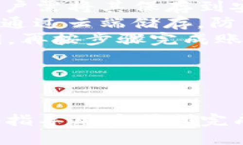   如何将交易所的币提到TP钱包的详细指南 / 
 guanjianci TP钱包, 交易所, 数字货币, 提币, 加密钱包 /guanjianci 

!-- 详细介绍部分 --

在今天这个数字货币快速发展的时代，拥有一个安全且高效的数字货币钱包显得尤为重要。TP钱包作为一款备受欢迎的多链钱包，支持多种数字货币的存储、转账与交易。在操作中，用户常常需要将交易所中的币提到TP钱包中，本文将详细讲解如何有效、安全地完成这一操作。

将币从交易所提取到TP钱包的过程涉及几个重要的步骤：选择合适的交易所、获取钱包地址、发起提币请求和确认提币。这些步骤看似简单，但其中的一些细节对于确保资金安全和操作的顺利进行至关重要。

步骤一：选择合适的交易所

在提币前，首先需要选择一个可靠的数字货币交易所。当前市面上有许多交易所，包括全球知名的如币安（Binance）、火币（Huobi）、OKEx等，还有一些地方性的交易所。在选择交易所时，用户应考虑以下几个因素：

ul
    listrong安全性：/strong交易所的安全性是用户最为关注的问题。较大的交易所通常采取了一系列安全措施，包括资金保险、多重身份验证和冷存储等。/li
    listrong费用：/strong不同交易所的提币费用是不一样的，因此在选择交易所前，可以先查看该交易所的费用结构，选择交易费用适中的交易所。/li
    listrong币种支持：/strong确保所需提币的数字货币在该交易所中可以交易及提币。/li
    listrong用户评价：/strong查看该交易所的用户评价和反馈，这可以帮助用户判断该交易所的服务质量和可靠性。/li
/ul

找到合适的交易所后，用户需要在该交易所注册并完成身份认证，确保能够正常提币。

步骤二：获取TP钱包地址

在交易所提币前，用户需确保TP钱包已经成功安装，并创建了自己的钱包账户。接下来，用户需要获取TP钱包的地址。获取TP钱包地址的步骤如下：

ol
    li打开TP钱包应用，若尚未安装，可在对应的应用商店下载并安装。/li
    li注册或登录钱包账户，确保能够顺利进入主界面。/li
    li在主界面中，选择对应的币种，点击“接收”选项。/li
    li此时，屏幕上会展示一个二维码和一串字符串，即为用户的钱包地址。用户可以复制该地址。/li
/ol

注意：发送币时，确保选择与提币币种相同的钱包地址，错误的地址可能会导致资金损失。

步骤三：发起提币请求

现在用户已经拥有了TP钱包地址，可以开始在交易所中发起提币请求。具体步骤如下：

ol
    li登录选择的交易所账户，找到“资产”或“ wallet”页面。/li
    li在资产页面中，找到要提币的币种，点击“提币”或“提现”按钮。/li
    li在提币界面，填写之前复制的TP钱包地址，输入提币数量以及确认相关信息。/li
    li部分交易所会要求用户输入二次验证码或通过邮箱、短信验证确认。/li
    li确认无误后，提交提币请求。/li
/ol

在提币请求提交后，交易所会将请求进行处理，通常需要一定的时间来确认交易。用户可以在资产页面查看提币状态。

步骤四：确认提币

提币完成后，用户需要在TP钱包中确认币是否到账。打开TP钱包，检查资产页面中对应的币种是否已更新。如果未看到任何变化，请耐心等待，确认交易所显示的交易状态。有时由于网络拥堵，币可能需要更长时间才能到账。

此外，用户还可以在区块链浏览器中查找相应交易哈希，以确认交易是否成功处理。一旦交易信息在链上确认，用户的币便会安全到账。

总结以上步骤，提币从交易所到TP钱包实际上是一个简单的过程，但用户在每一步都需小心，以保护自己的资金安全。

!-- 可能相关问题部分 --

问题一：提币时常见的错误有哪些？

在进行提币操作时，用户常常会犯一些低级错误，这些错误可能导致资金损失或提币延迟。以下是一些常见错误及其规避措施：

ul
    listrong错误的提币地址：/strong用户在提币时，填写错误的钱包地址是最常见的错误之一。由于区块链的不可逆性，一旦币发送到错误地址，资金几乎无法找回。为确保地址准确，可以使用“复制”和“粘贴”的方式。/li
    listrong未考虑手续费：/strong用户有时在提币申请中未考虑手续费，导致提币数量不足。建议在提币前，查看交易所的手续费标准，确保提币的数量是准确的。/li
    listrong未确认交易状态：/strong提币后，用户常常没有及时确认交易状态，有时造成资金未到账。建议用户在提币后及时跟踪，必要时通过区块链浏览器确认交易。/li
    listrong选择错误的网络：/strong不同的数字货币在提取过程中可能涉及多个区块链网络，如以太坊、波场等。发币时一定要确认选择的是正确的网络，以免造成资源浪费。/li
    listrong网络问题：/strong在提币过程中，可能由于网络不稳定导致提币延迟。在发起提币前，确保网络连接畅通，无论是在交易所还是钱包端。/li
/ul

用户在提币的每一步都需保持警惕，确保提供准确的信息以减少出错的机会。

问题二：TP钱包的安全性如何？

TP钱包作为一款流行的钱包应用，其安全性备受用户关注。TP钱包采用多种安全机制来保护用户的数字资产，例如：

ul
    listrong私钥控制：/strongTP钱包拥有用户的私钥，用户的数字资产是通过私钥进行管理的，这意味着用户对数字资产拥有绝对控制权。/li
    listrong加密保护：/strong应用内采用了多重加密技术，确保用户的私钥和敏感信息不会被泄露。/li
    listrong多重身份验证：/strong为了提高安全性，TP钱包支持多种身份验证方式，例如指纹识别、人脸识别等，只有身份验证通过后才能进行大额资产的操作。/li
    listrong定期安全更新：/strongTP钱包会定期进行安全更新与漏洞修复，以保护用户的信息和资产不受外来威胁。/li
    listrong冷存储机制：/strongTP钱包采用失败的冷存储机制，并不会将所有资产存放在在线状态，防止黑客攻击。/li
/ul

虽然TP钱包在安全性方面做出了诸多努力，但用户在使用过程中也应加强自身的安全意识。定期更改密码、启用二次验证、在非公共网络中进行重要操作、定期备份钱包数据都是确保资产安全的有效措施。

问题三：如果网络拥堵，提币会有影响吗？

在区块链网络中，网络拥堵是不可避免的现象，尤其在市场波动较大时，许多用户会同时进行提币操作。网络拥堵会导致提币速度减慢，以下是拥堵对提币的具体影响：

ul
    listrong提币确认延迟：/strong在网络拥堵时，提币请求可能需要更长的时间才会被矿工确认和打包，有时会造成几个小时乃至一天的等待。用户可以通过交易所的服务支持了解当前的网络状态以作相应安排。/li
    listrong交易费用上升：/strong网络拥堵时，矿工通常会提高交易费用以优先处理交易。用户在提币时需要注意选择合适的费用，有时选择较高费用能够加快确认速度。/li
    listrong分批提币的好处：/strong在网络拥堵时，如果用户有大量数字资产需要提取，建议分批提币，从而避免一次性提币滞留在网络中。/li
/ul

为应对网络拥堵带来的影响，用户应时刻关注区块链网络情况，并在相对网络畅通时进行提币，以确保操作的顺畅。

问题四：如何避免被钓鱼攻击？

在数字货币世界中，钓鱼攻击是一种常见的网络安全威胁，攻击者常常伪装成交易所或钱包的官方渠道进行诈骗，用户需加强防范：

ul
    listrong警惕链接与邮件：/strong用户在接收到任何要求输入敏感信息的邮件或链接时，应保持高度警惕。建议只通过官方渠道登录自己的钱包或交易所账户，避免不明链接的点击。/li
    listrong双重验正：/strong许多安全平台提供双重验证机制，用户应积极启用并时刻关注异常登录。若检测到账户被访问，立即重设密码。/li
    listrong保持软件更新：/strong确保钱包与交易所的应用保持最新版，以便引入最新的安全补丁与功能，降低安全风险。/li
    listrong安全教学：/strong加强自身对数字货币安全的了解，从众多公众资源学习钓鱼攻击的识别能力，有助于及时发现潜在的威胁。/li
/ul

安全意识的提高与学习是抵御钓鱼攻击的有力途径，用户应保持警惕，不给攻击者以可趁之机。

问题五：TP钱包如何进行备份和恢复？

备份和恢复数字货币钱包是至关重要的操作，尤其是当用户进行重要操作或手机丢失时，备份能确保用户资产的安全。TP钱包实现备份和恢复的步骤如下：

ul
    listrong备份钱包：/strong打开TP钱包，在设置或钱包管理中找到备份选项，用户可以选择导出助记词或私钥。重要的是，用户需将其保存到安全的位置，并确保不被他人获取。/li
    listrong安全保存备份信息：/strong助记词和私钥一旦被他人获取，钱包将变得失去安全性。因此，务必以物理方式保管，不通过云端储存，防止黑客攻击。/li
    listrong恢复钱包：/strong若用户需要恢复钱包，则可以在TP钱包登录界面选择“恢复钱包”，输入之前保存的助记词或私钥，再按步骤完成账户的恢复过程。/li
/ul

通过定期备份和正确的储存方式，用户可以最大程度地保护自己的数字资产，确保在需要时能够顺利恢复访问。

总而言之，将交易所的币提到TP钱包的过程并不复杂，但涉及到账户安全、网络状况和操作步骤等多个方面。希望本文能够清晰地指导用户顺利完成这一操作，安全地管理自己的数字资产。