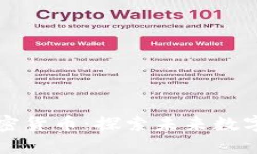 中国下一代加密货币：探索未来数字经济的新趋势