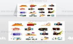 TP钱包闪兑出问题的原因及解决方案详解