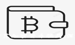 如何有效识别和防范加密货币骗局：深入探讨与