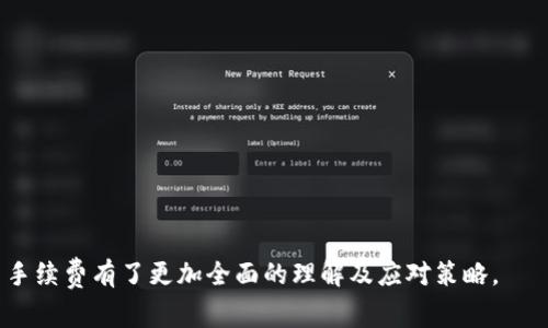 biao-ti/TP钱包卖币手续费详解：如何降低交易成本？/biao-ti

TP钱包, 卖币, 手续费, 数字货币, 交易成本/guanjianci

随着区块链技术的发展，数字货币的流通与交易越来越受到人们的关注。TP钱包作为一个方便快捷的数字货币钱包，以其安全性、易用性和多样化的功能而受到广泛欢迎。然而，在使用TP钱包进行卖币操作时，交易手续费成为了众多用户关心的问题之一。本文将详细介绍TP钱包卖币手续费的相关知识，并探讨如何有效降低交易成本。

TP钱包卖币手续费解析
TP钱包的交易手续费主要由区块链网络的矿工费和TP钱包本身的服务费两部分组成。矿工费是指在区块链上进行交易时，需要支付给矿工以激励他们处理和确认交易的费用。这个费用通常取决于网络的繁忙程度，交易越多，矿工费有可能越高。TP钱包作为平台，也可能会收取一定的服务费，来维持其运营和发展。

在进行卖币交易时，用户需要注意以下几点：
ul
listrong矿工费变化：/strong矿工费的变化通常是动态的，用户可以选择在网络较少使用时进行交易，以降低手续费。/li
listrong服务费透明：/strongTP钱包的服务费用通常在交易时会提前告知用户，用户可以选择是否继续进行交易。/li
listrong注意费用显示：/strong在交易确认之前，务必留意所有手续费的展示，确保自己能够接受相关费用。/li
/ul

如何降低TP钱包卖币手续费
降低TP钱包卖币手续费的方法有很多，以下是一些常见的策略：
ul
listrong选择合适的交易时间：/strong由于矿工费根据网络拥堵情况变化，用户可以选择在网络交易相对较少的时间进行卖币，以降低手续费。/li
listrong确认费用透明度：/strong在TP钱包的交易界面查看手续费详细信息，确保不会因为不知情而支付过高的手续费。/li
listrong使用火币或转换为稳定币：/strong有些用户愿意通过火币等其他交易平台进行交易，这样可以避免平台的高额手续费，同时通过稳定币交易可以有效降低风险。/li
listrong利用费率比较工具：/strong在进行交易前，可以使用一些在线工具，比较不同平台的卖币手续费，从而选择更划算的平台进行交易。/li
listrong持币周期：/strong用户在考虑卖币时，可以评估持币周期，将币种的波动性和市场情况结合考虑，尽可能在高价位时卖出，从而减少手续费带来的损失。/li
/ul

常见问题解答

1. TP钱包的卖币手续费是什么？
TP钱包的卖币手续费主要由两部分组成，一部分是矿工费，另一部分是平台服务费。矿工费是交易在区块链上得到确认所需要支付的费用，通常由用户决定。在确认交易后，该费用将被支付给矿工。服务费则是TP钱包为提供交易服务而收取的费用。在进行交易时，用户会看到相关的费用信息。

矿工费用受比特币或其他数字货币网络的拥堵影响，如在网络负载较高时，矿工费通常会提高。这就是为什么在网络相对空闲的时段进行交易往往能降低手续费。而服务费则较为固定，在进行交易时会显示，并会在交易确认前告知用户。因此，在做出交易决定前，了解和评估手续费非常重要。

2. 如何知道TP钱包的手续费水平？
用户可以通过TP钱包的官方渠道、官方网站或手机APP来查看最新的手续费信息。通常，在进行交易操作时，TP钱包会在交易确认之前展示相关的费用信息，包括矿工费和平台服务费。这些信息会以清晰明了的方式展示，便于和判断。

除了钱包本身的信息，用户还可以借助一些在线工具和社区论坛获取其他用户的手续费经验，以便对Fee水平有更全面的认识。此外，一些加密货币论坛和社交媒体平台上也有用户分享他们的手续费体验，这些信息都有助于用户掌握交易成本水平。

3. TP钱包卖币手续费变化的原因是什么？
TP钱包的卖币手续费变化主要受到以下几个因素的影响：
ul
listrong网络繁忙程度：/strong在区块链网络当交易量激增时，矿工收取的费用通常会上升。用户在此时进行卖币交易，所需支付的矿工费会明显增加。/li
listrong市场需求：/strong数字货币市场的需求和供应情况会影响手续费，需求激增或大利好时，手续费也会随之增长。/li
listrong区块链技术的更新：/strong随着区块链技术的不断演进和改善，可能会导致不同的手续费策略或费用价格变化。/li
/ul

因此，用户在选择交易时间时，应当充分考虑历史数据，并结合当下市场情况来判断合适的交易时机。

4.  TP钱包手续费与其他钱包比较如何？
TP钱包的销售币手续费与其他钱包相比，通常在行业中处于中等水平。在Fee方面，TP钱包需要在保证用户交易体验和安全性的前提下，维持自身的服务水平。

用户在使用其他钱包时，可以综合对比不同钱包的手续费结构，优先选择能提供更低费用的交易平台。此外，不同钱包的手续费在不同的交易量下也会有所不同，因此在大宗交易时，各种手续费的比较显得尤为重要。

5. 卖币时如何避免陷入高额手续费的陷阱？
为了避免在卖币时无意中陷入高额手续费的陷阱，用户可以采取以下措施：
ul
listrong定期监测手续费：/strong用户应定期关注TP钱包及其相关社交平台的信息，了解手续费的变化。/li
listrong选择合适的时间进行交易：/strong找出网络交易最少的时间段进行交易，从而避免在手续费高峰期进行交易。/li
listrong使用手续费比较工具：/strong用户可以使用一些线上工具，快速对比不同钱包和平台的手续费。/li
/ul

同时，用户在卖币前要提前了解市场形势和自身需求，合理安排过程中可能遇到的成本问题。

总的来说，掌握TP钱包的卖币手续费相关信息，不仅能帮助用户降低交易成本，也能提高投资效率。希望通过本文的详细介绍，用户对TP钱包卖币手续费有了更加全面的理解及应对策略。