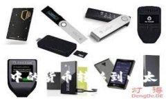 如何将TP中的货币转移到以太坊生态链